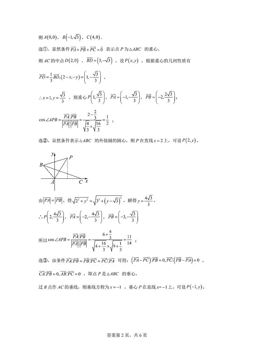 杭州二中2025学年高一下学期数学周末练1参考答案第2页