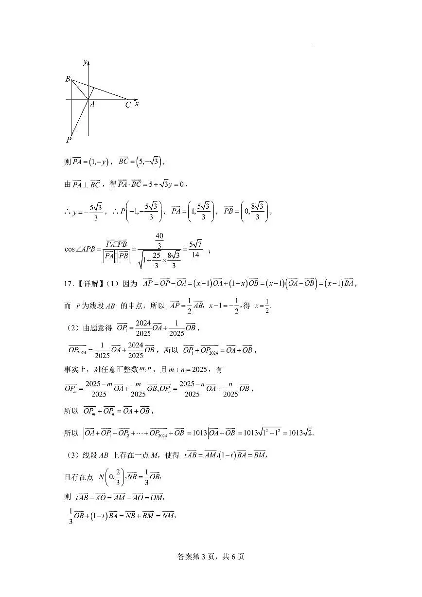 杭州二中2025学年高一下学期数学周末练1参考答案第3页