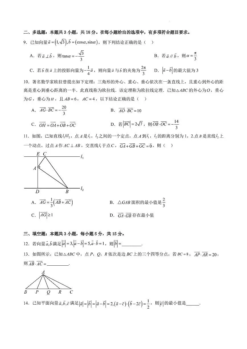 杭州二中2025学年高一下学期数学周末练1第2页