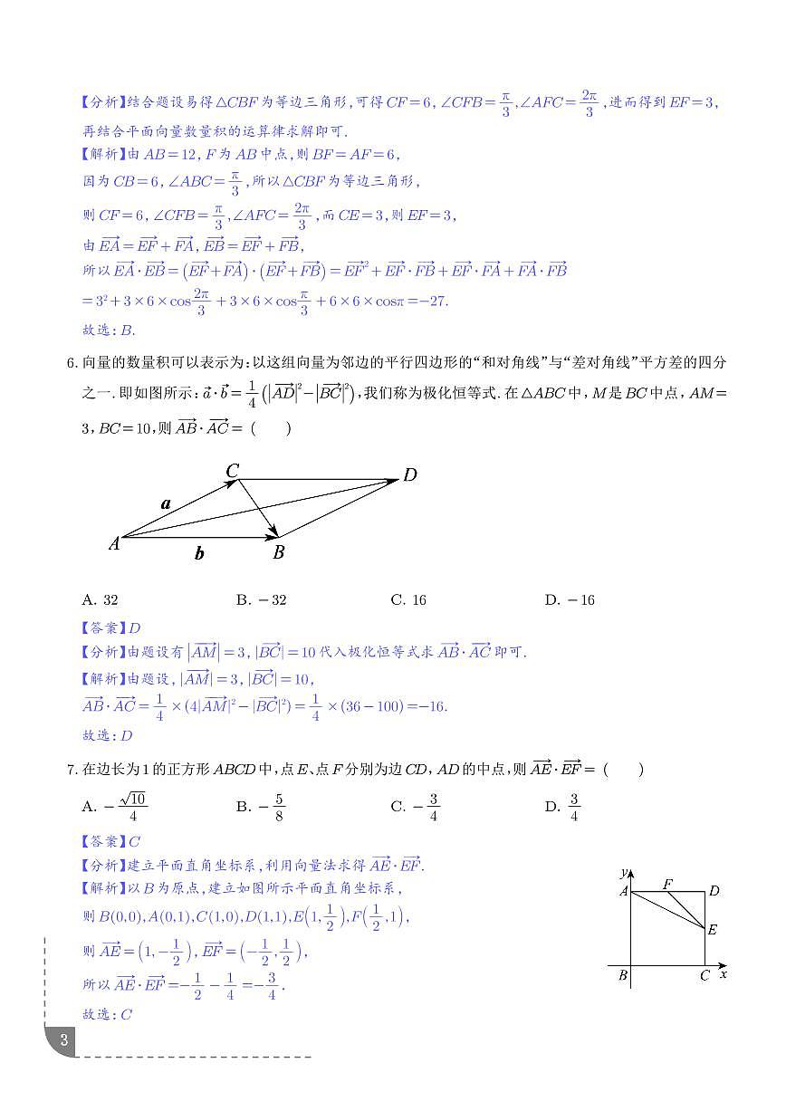 利用极化恒等式解决平面向量的数量积问题5种常考题型（解析版）第3页
