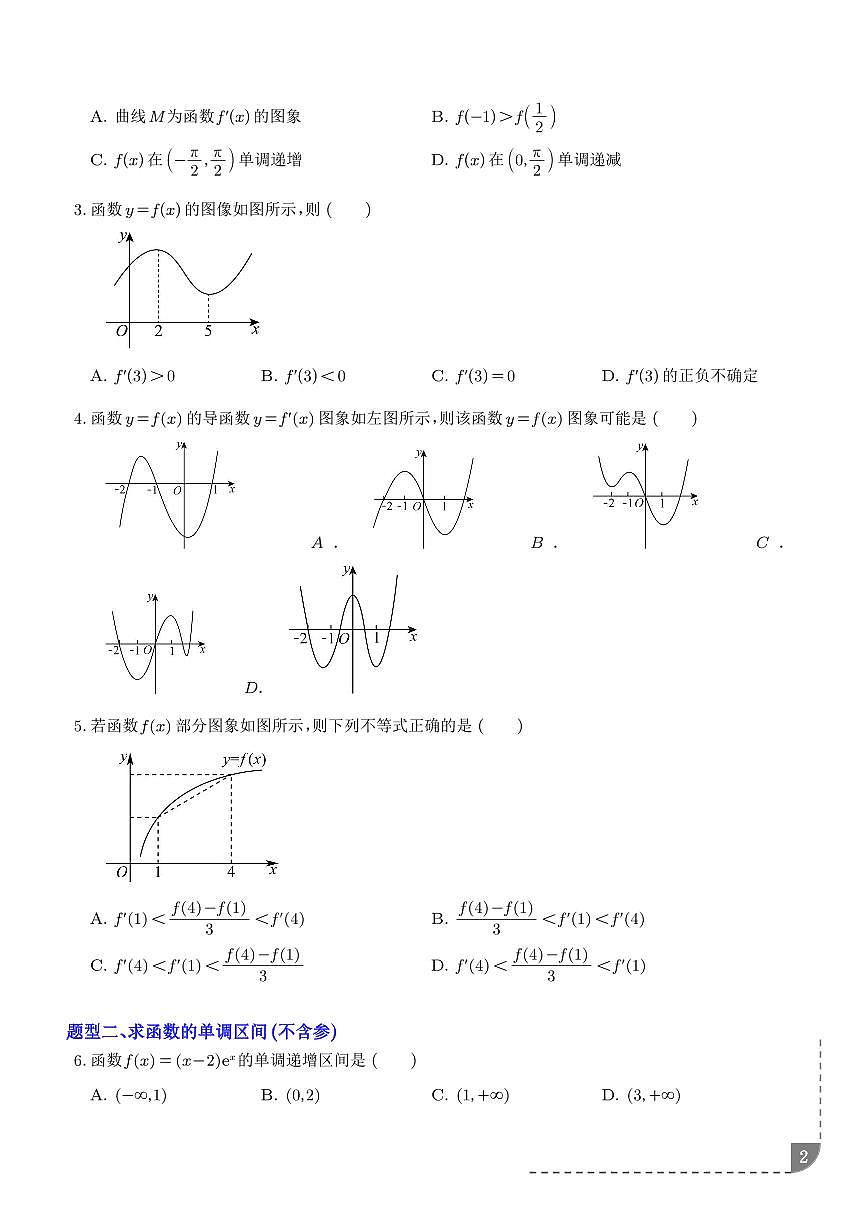 利用导数研究函数的单调性（专项训练6大重点题型）（学生版）第2页
