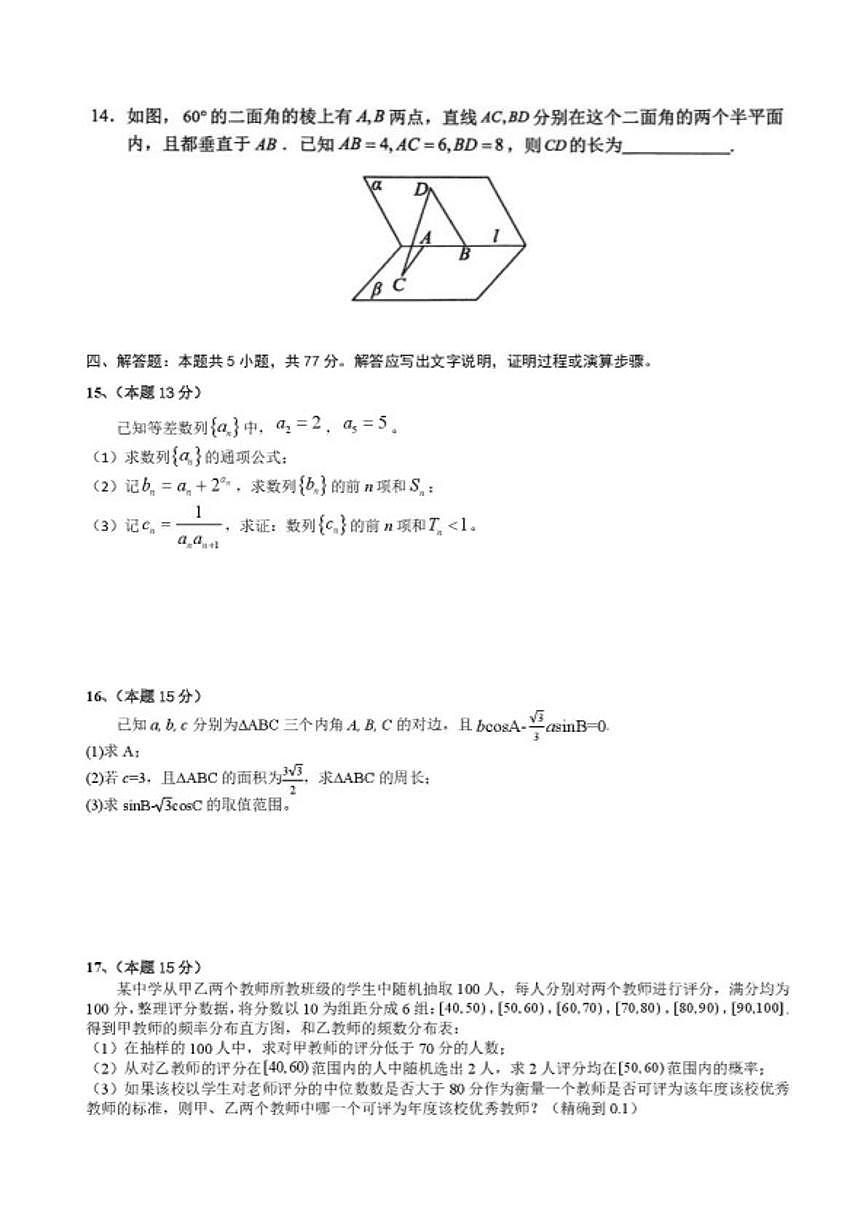 2025-2026学年四川凉山州宁南中学高二下学期开学考试数学试题（含答案）第3页