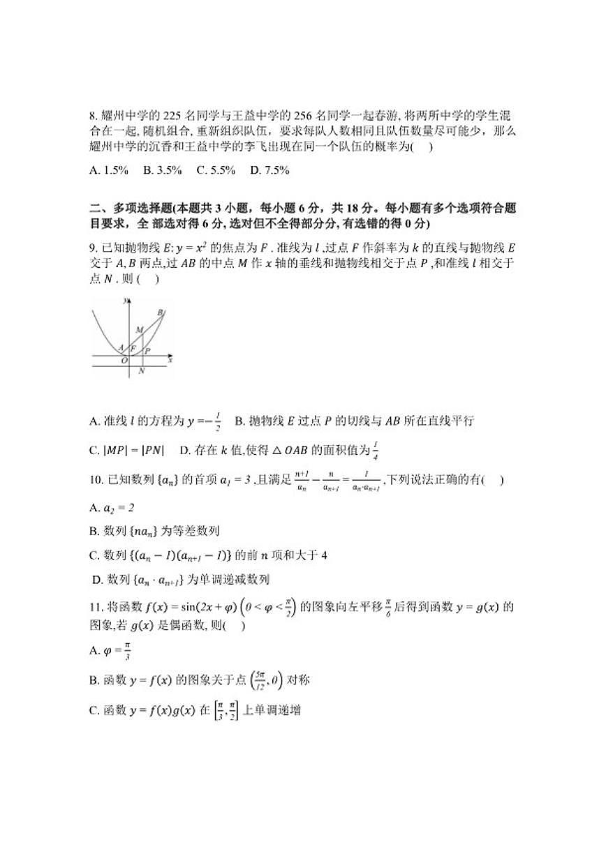 2025-2026学年陕西省省铜川市下学期高三高考二模数学试卷(含答案)第3页