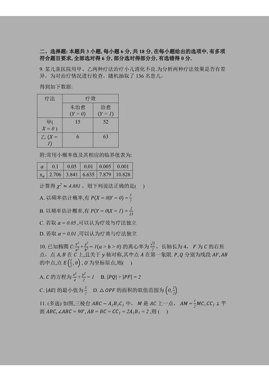 2026届福建厦门大学附属科技中学高三下学期数学3月限时训练数学(含解析)试题第2页