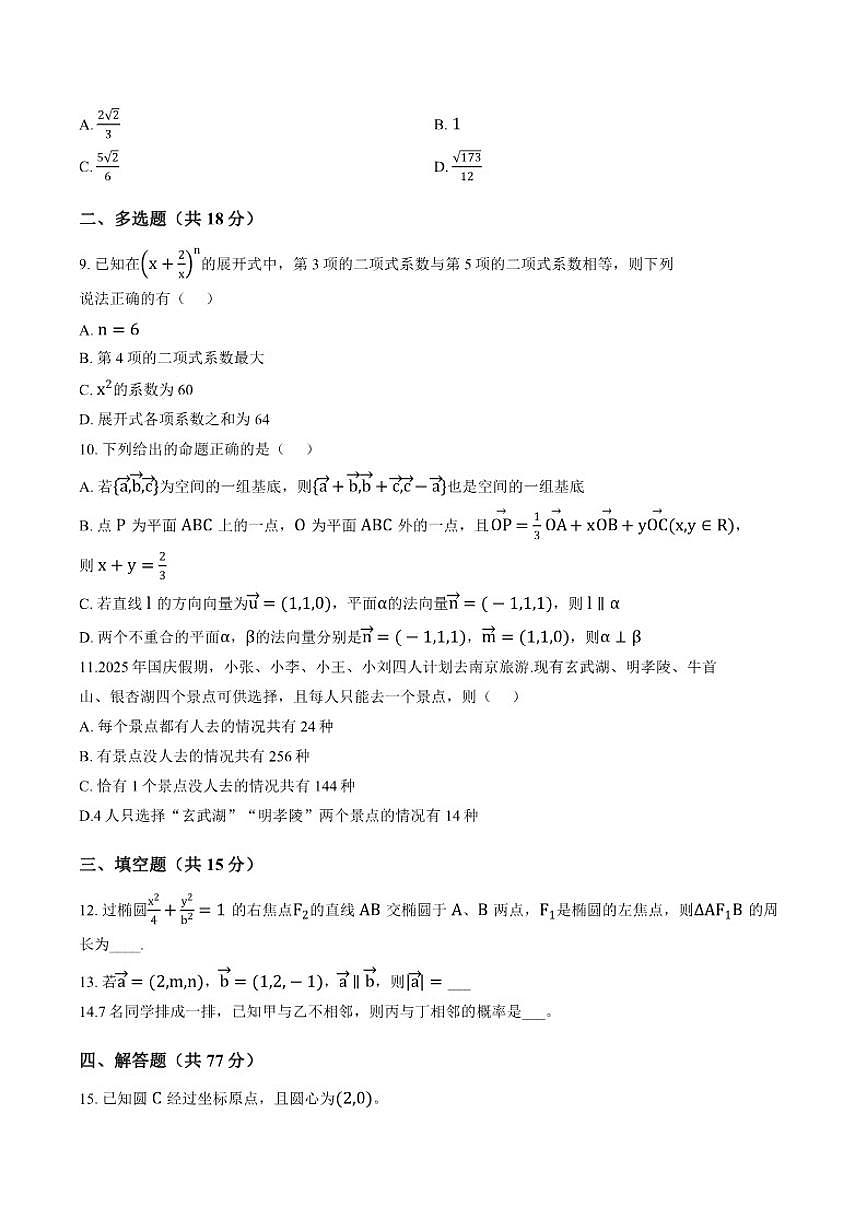 江西南昌中学三经路校区2025~2026学年度高二第一学期数学期末考试（含答案）第2页