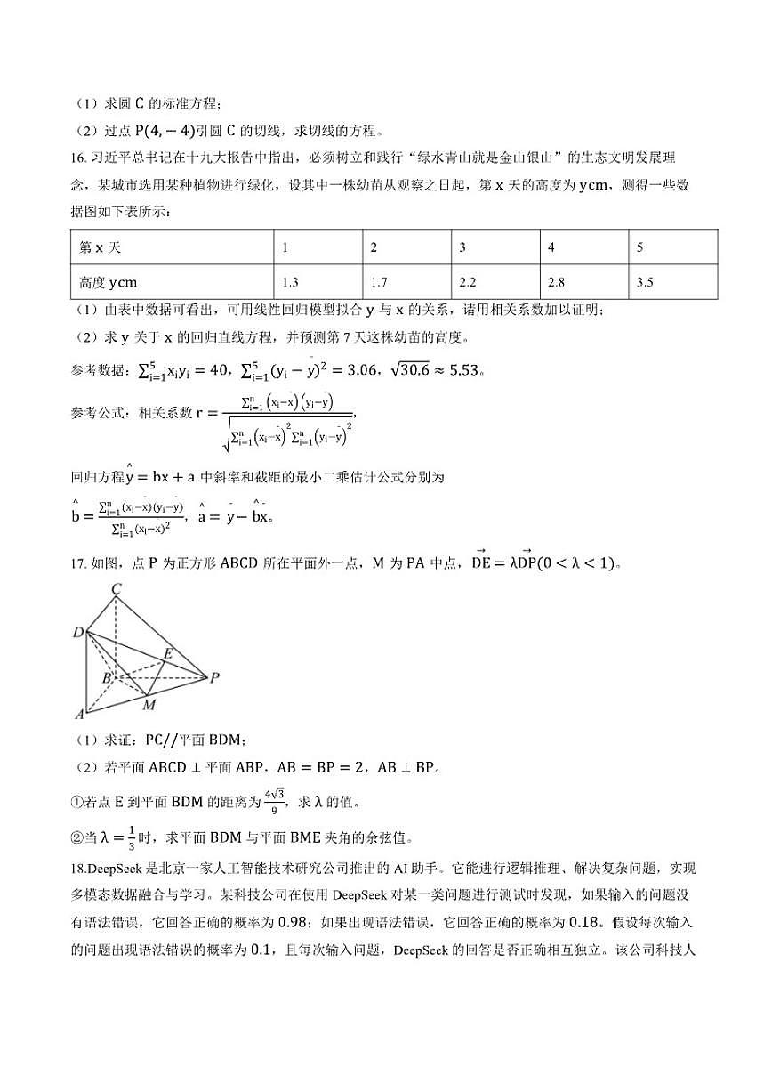 江西南昌中学三经路校区2025~2026学年度高二第一学期数学期末考试（含答案）第3页