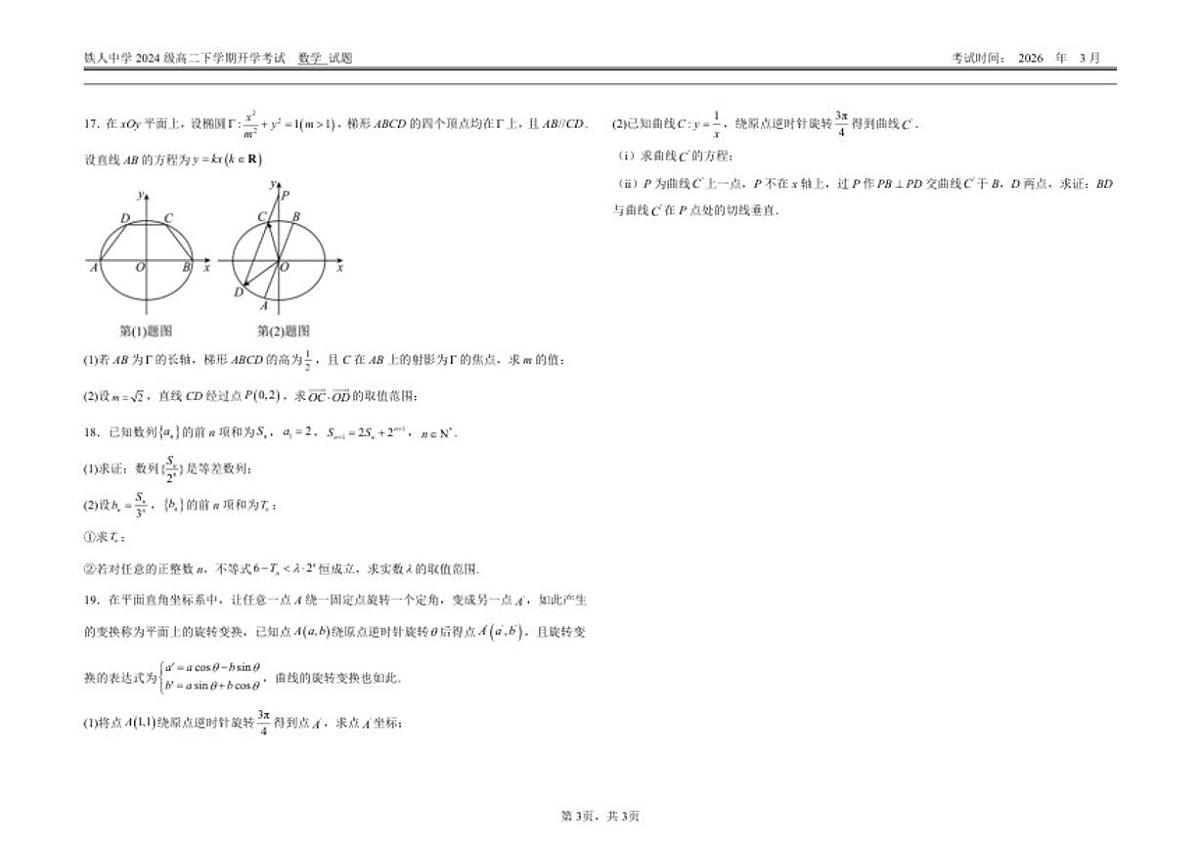 2025-2026学年黑龙江省大庆铁人中学高二下学期开学考试数学试题（含答案）第3页