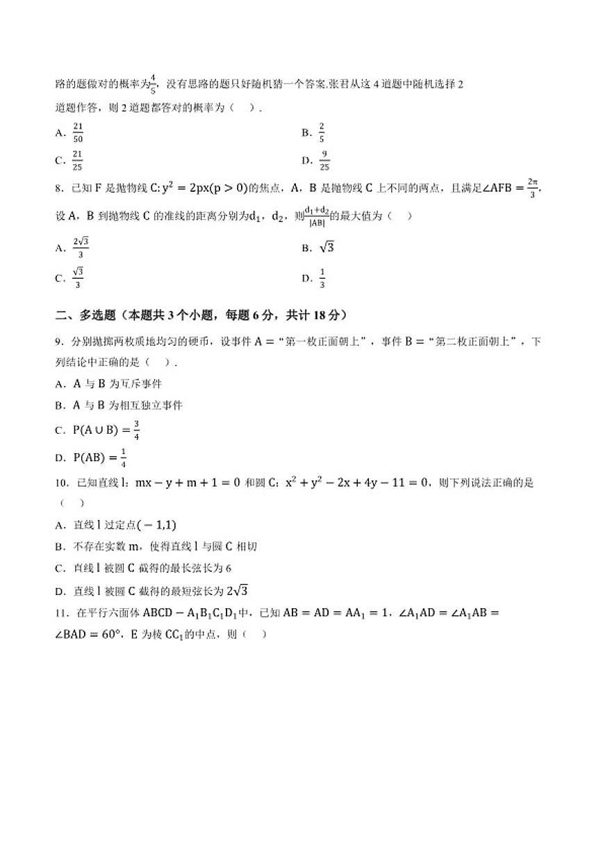 2025-2026学年江西省景德镇市乐平三中高二上学期期末考试数学试卷（含答案）第2页