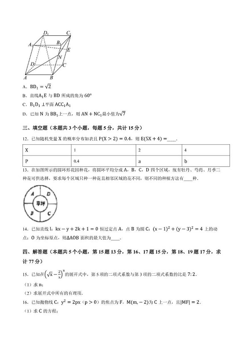 2025-2026学年江西省景德镇市乐平三中高二上学期期末考试数学试卷（含答案）第3页