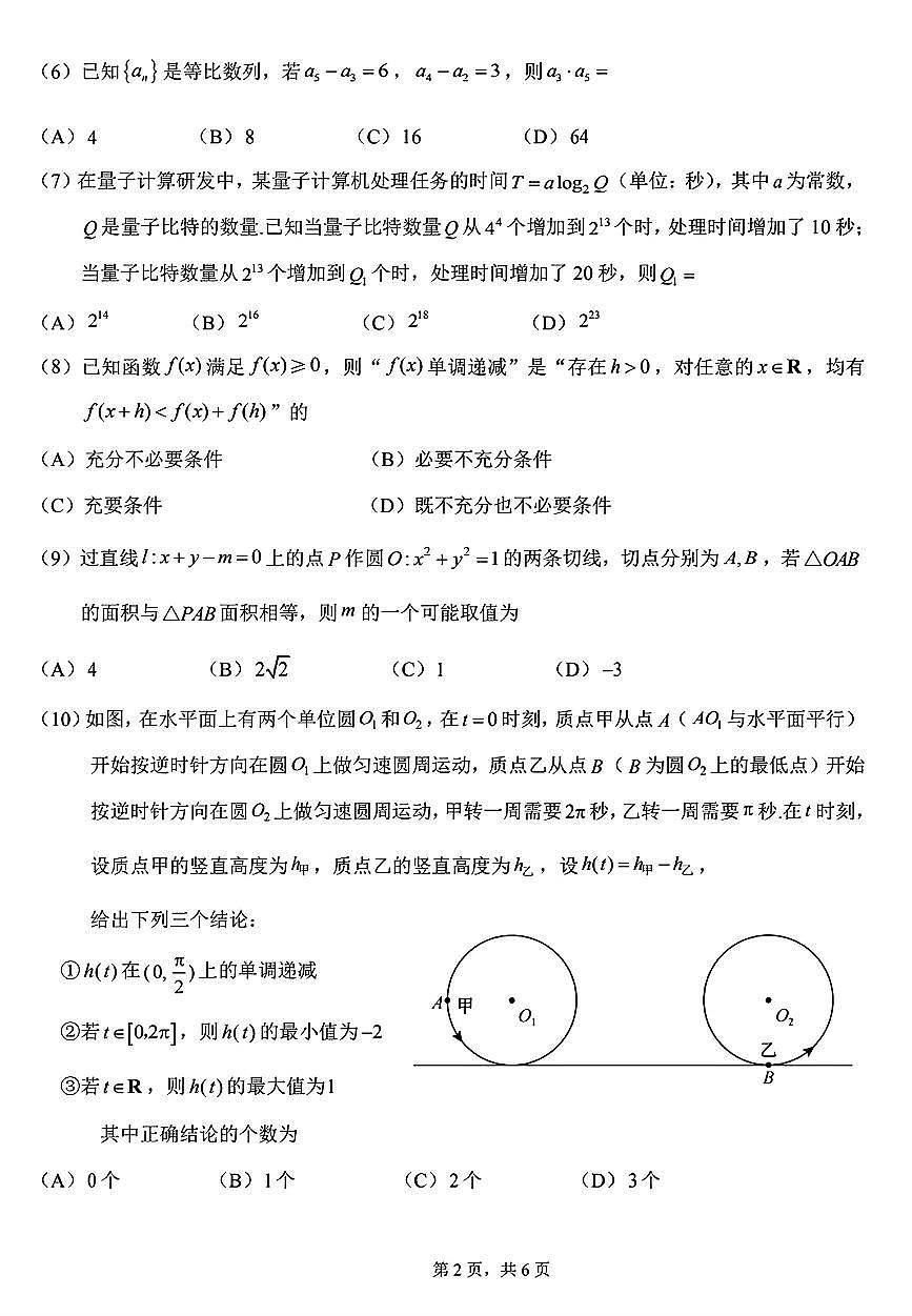 2026北京十四中高三（下）开学考数学试卷第2页