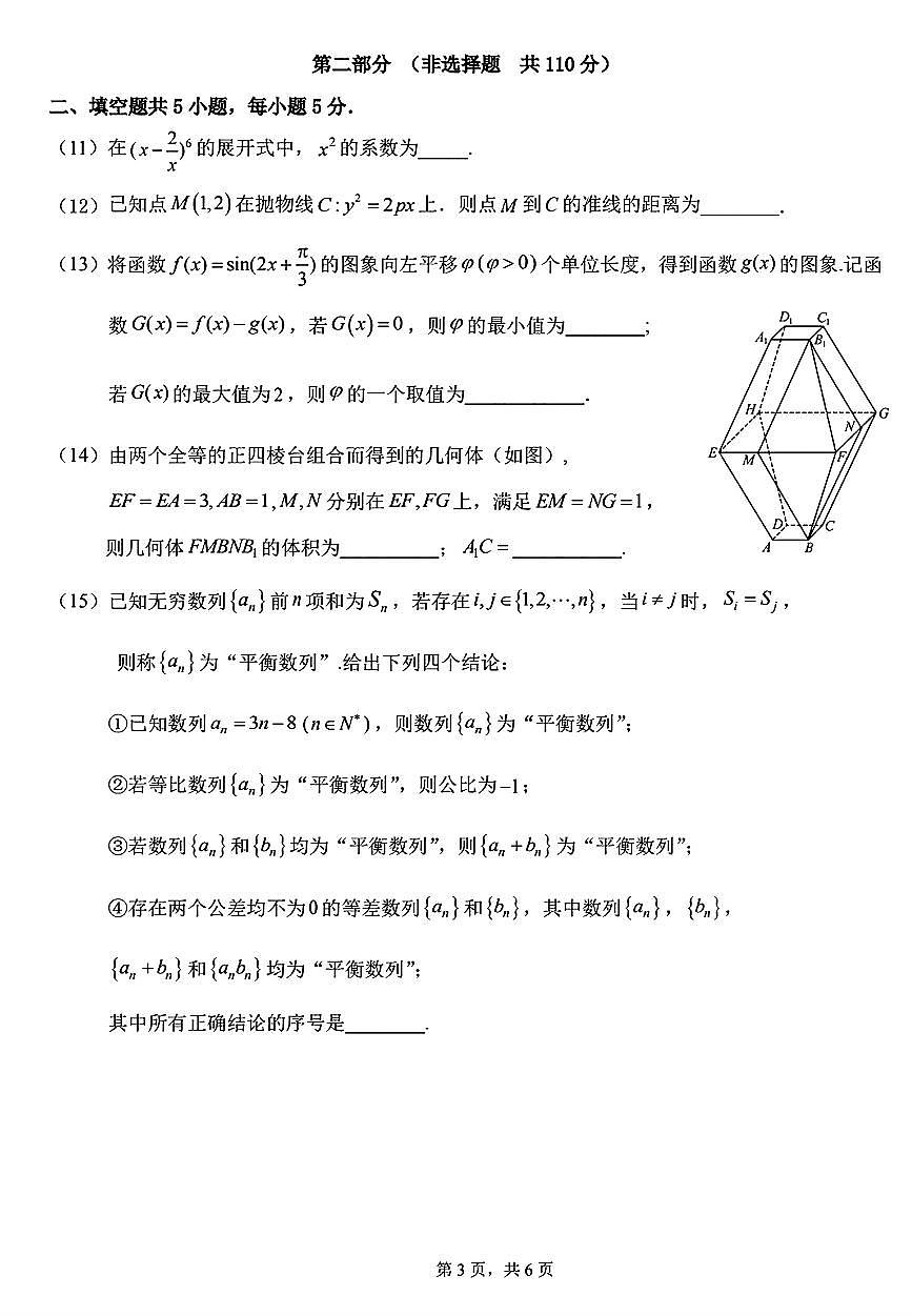 2026北京十四中高三（下）开学考数学试卷第3页