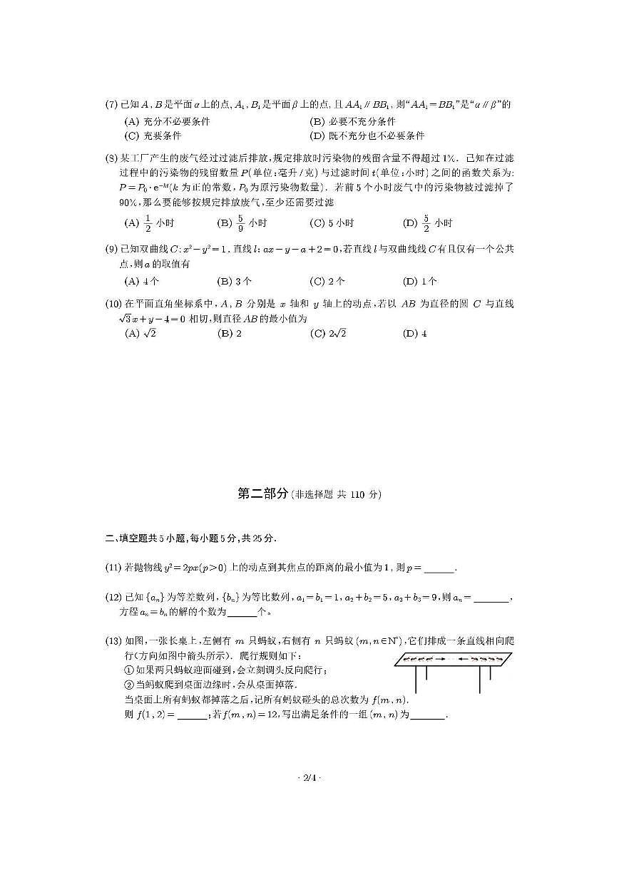 2026北京三十五中高三下3月月考数学试卷第2页