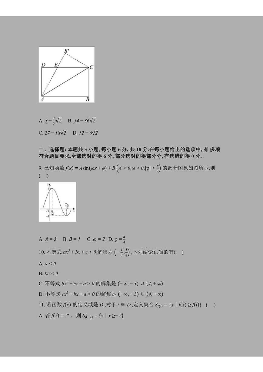2025-2026学年福建厦门集美中学高一下学期2月阶段性测试数学(含解析)试题第2页