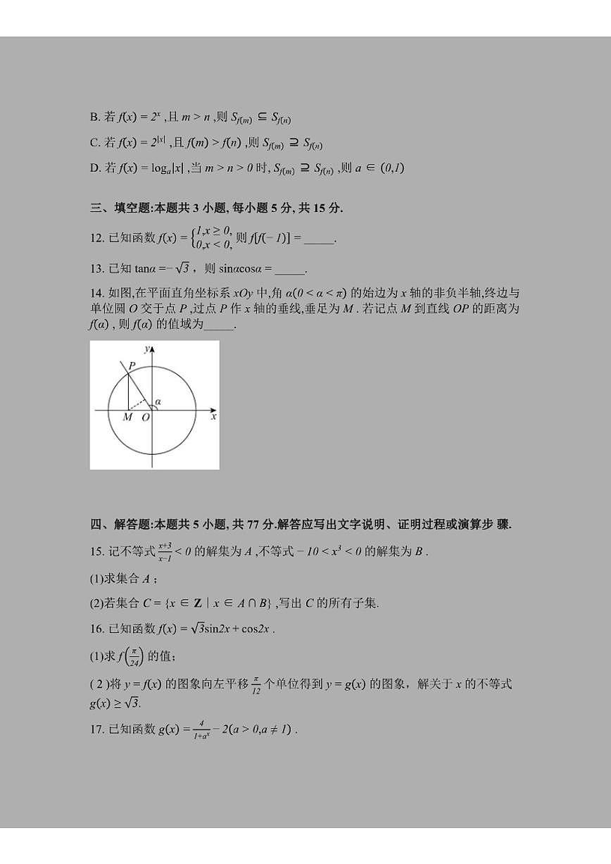 2025-2026学年福建厦门集美中学高一下学期2月阶段性测试数学(含解析)试题第3页