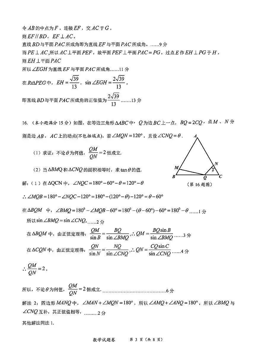 湖南省株洲市2025届高三上学期教学质量统一检测数学答案第3页