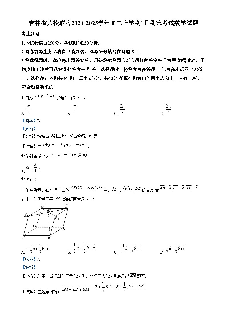 吉林省八校联考2024-2025学年高二上学期1月期末考试数学试题  Word版含解析第1页