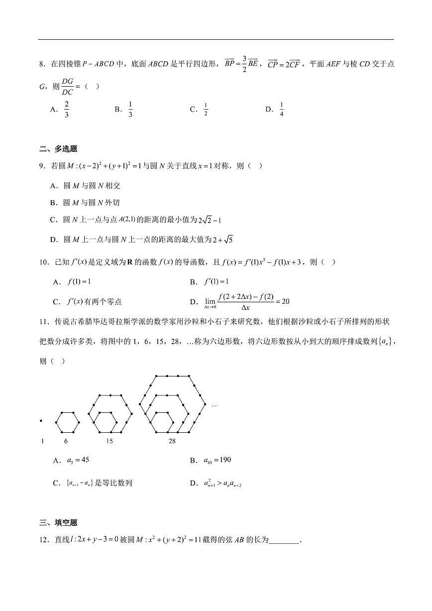 数学-河北省邢台市卓越联盟2025-2026学年高二下学期开学测评试卷及答案第2页