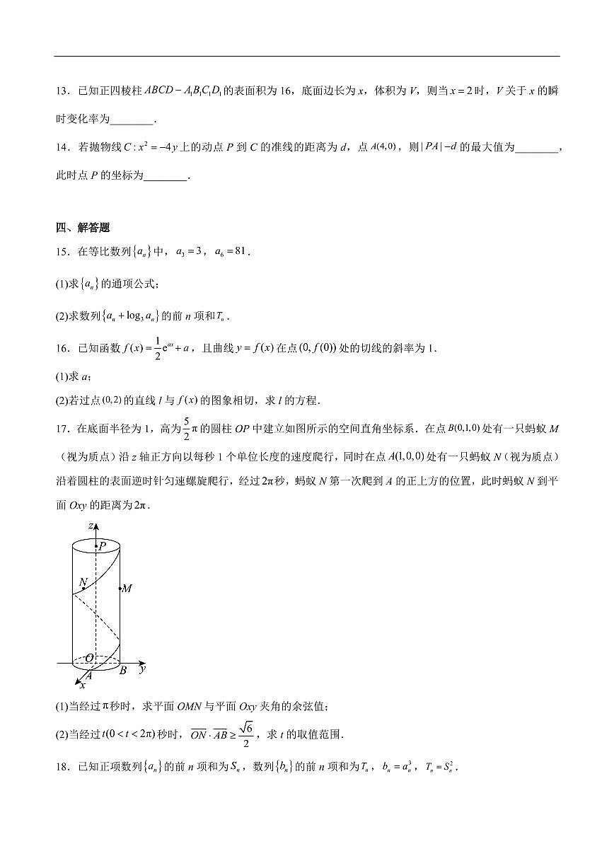 数学-河北省邢台市卓越联盟2025-2026学年高二下学期开学测评试卷及答案第3页