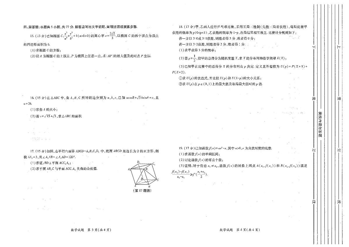 数学-陕西省2026年高考适应性检测（二）(陕西二模)试卷及答案第2页