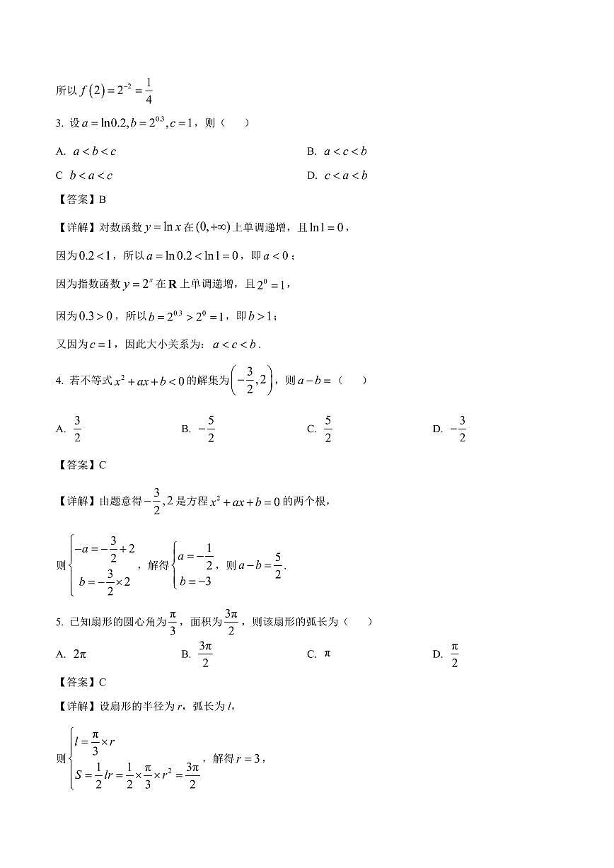 数学-河南省新未来联考2025-2026学年高一下学期3月测评试卷及答案第2页