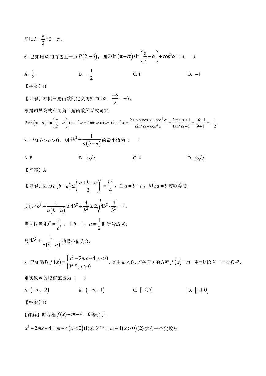 数学-河南省新未来联考2025-2026学年高一下学期3月测评试卷及答案第3页
