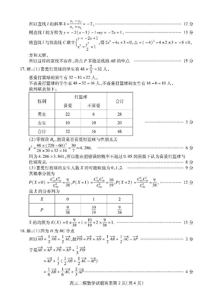 内江市高中2026届第二次模拟考试题 数学答案第2页