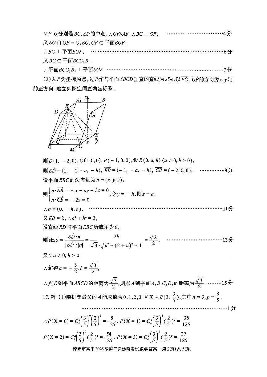 数学答案第2页