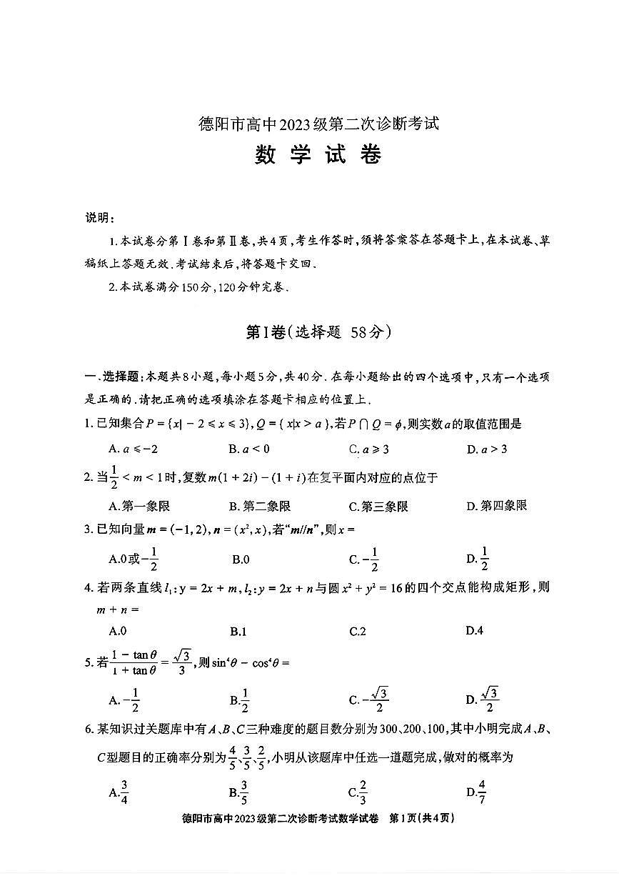 数学试题第1页