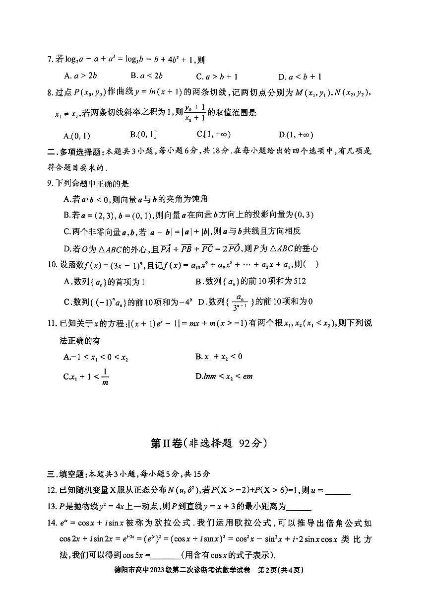 数学试题第2页