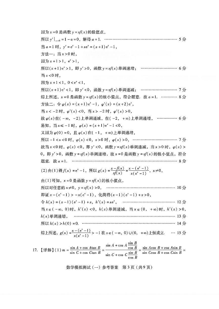 广东一模数学答案第3页