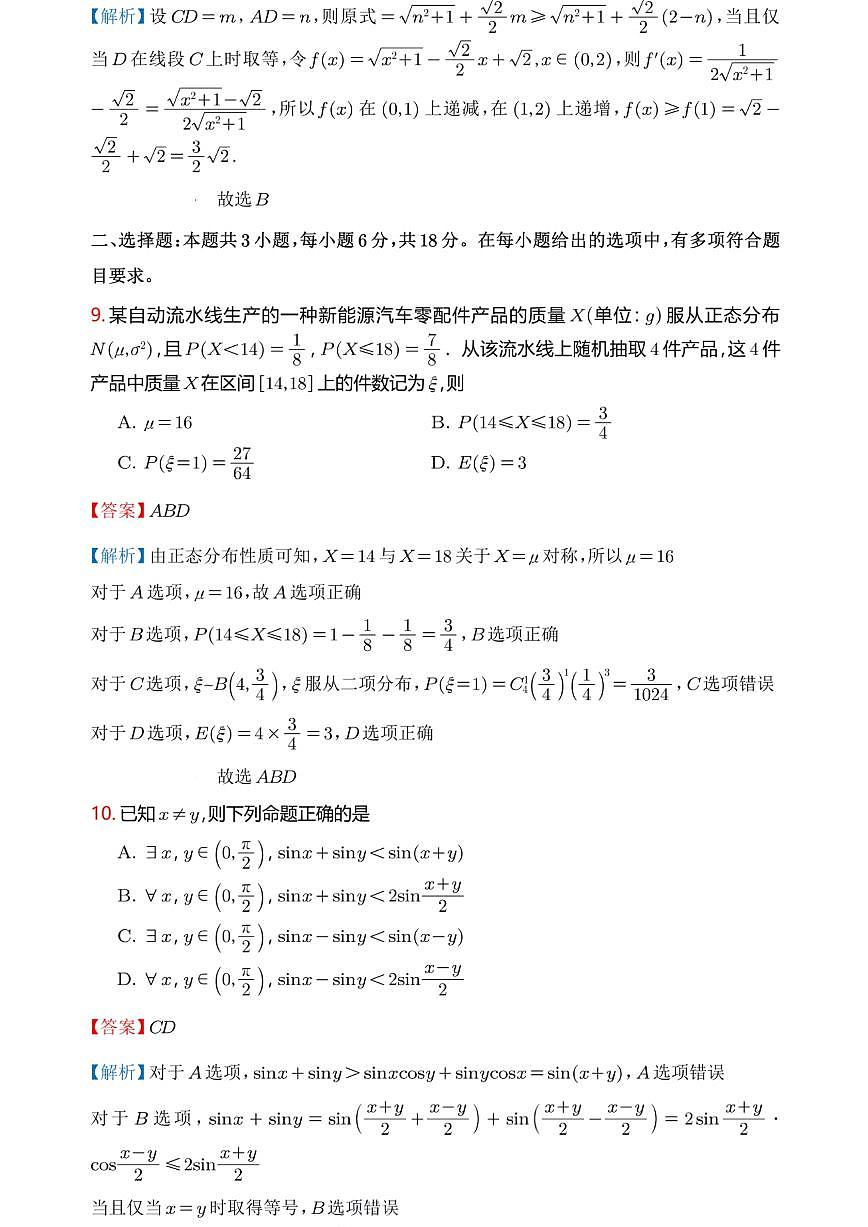 2026 年广州市普通高中毕业班综合测试（一）数学解析答案第3页