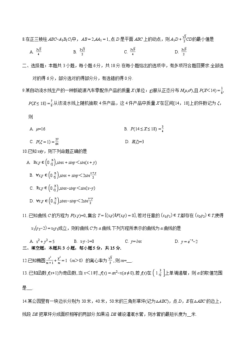 广东省广州市2026年普通高中毕业班综合测试(一)数学试题（含答案）第2页
