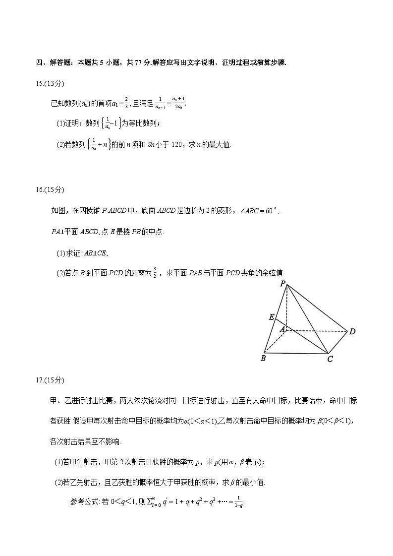 广东省广州市2026年普通高中毕业班综合测试(一)数学试题（含答案）第3页