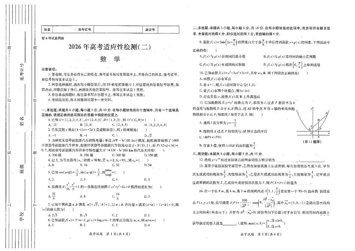 数学试题卷(A3版)第1页