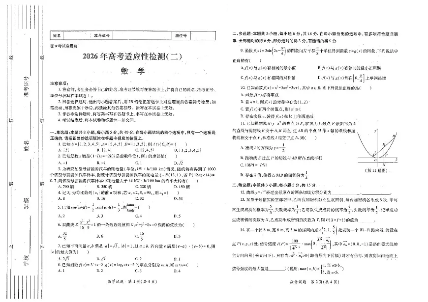 数学试题卷(A3版)第1页
