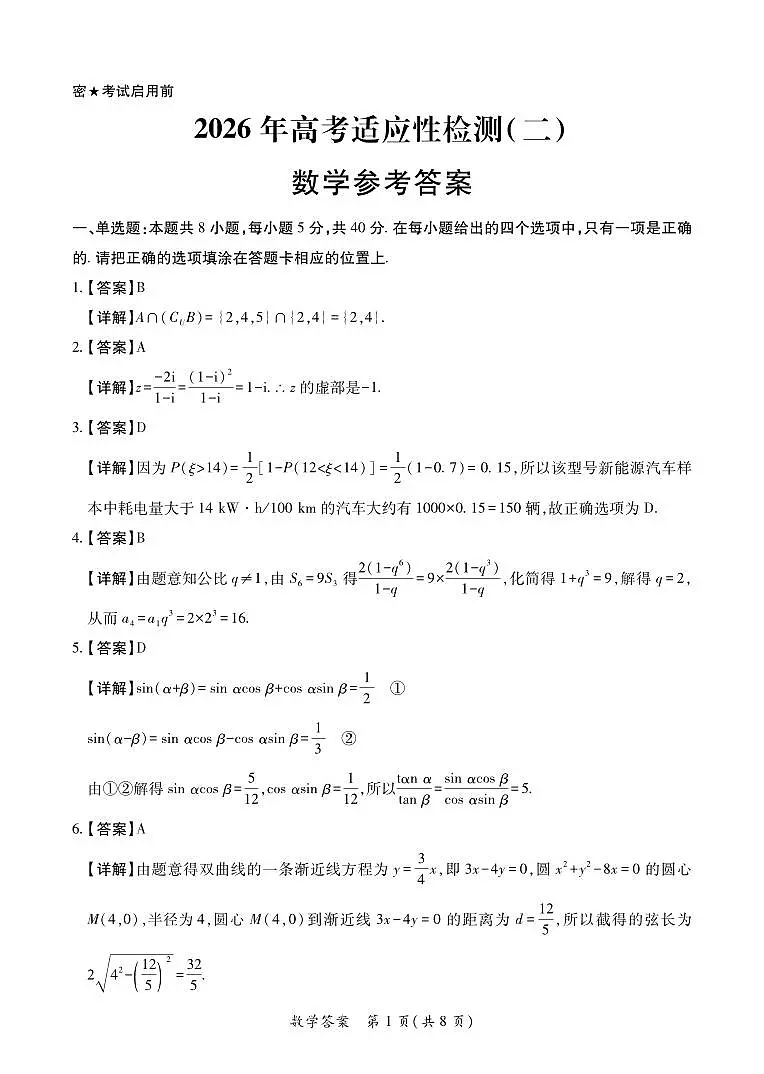 数学答案第1页