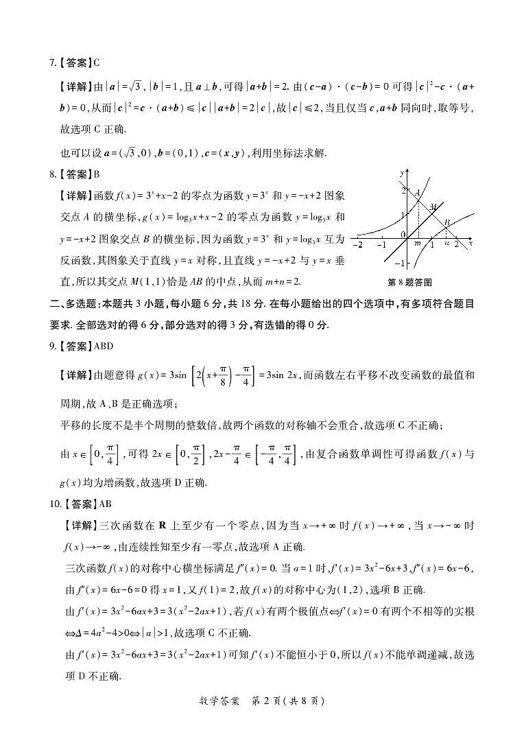 数学答案第2页