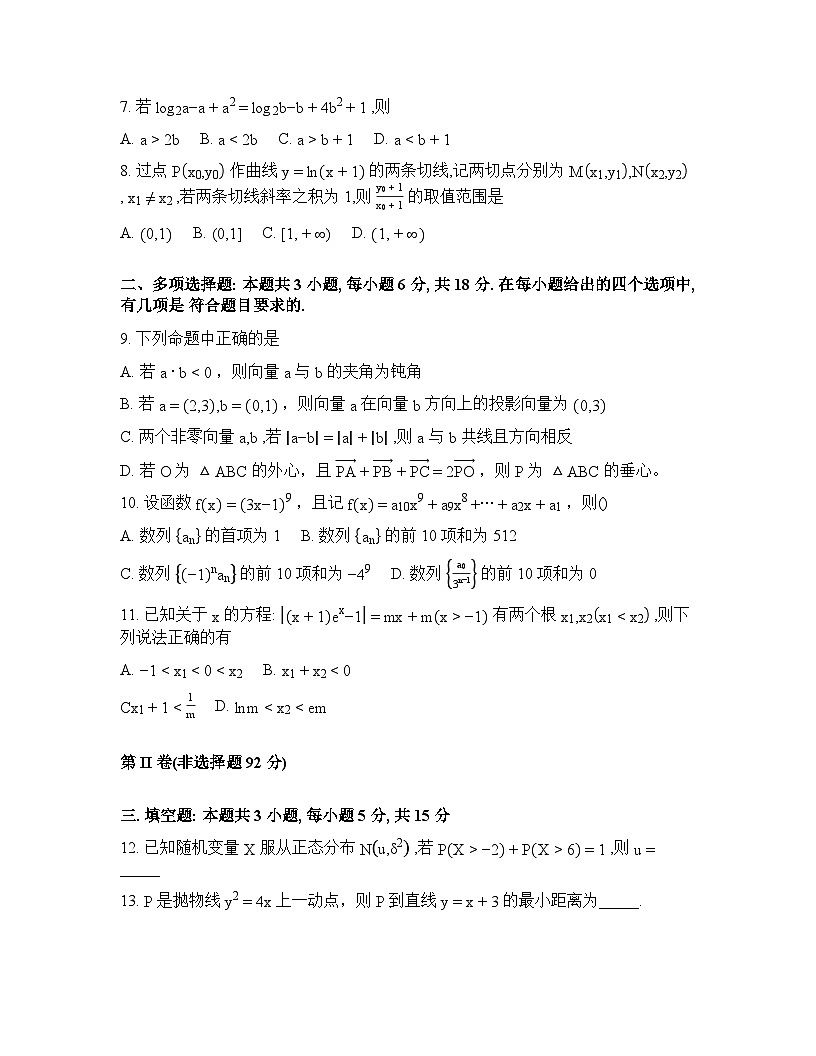 2025-2026学年下学期四川德阳高三数学3月第二次诊断考试试卷含答案第2页