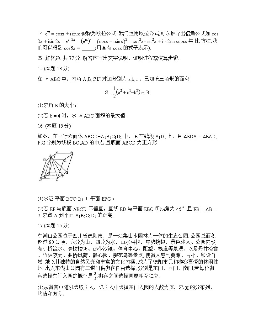 2025-2026学年下学期四川德阳高三数学3月第二次诊断考试试卷含答案第3页