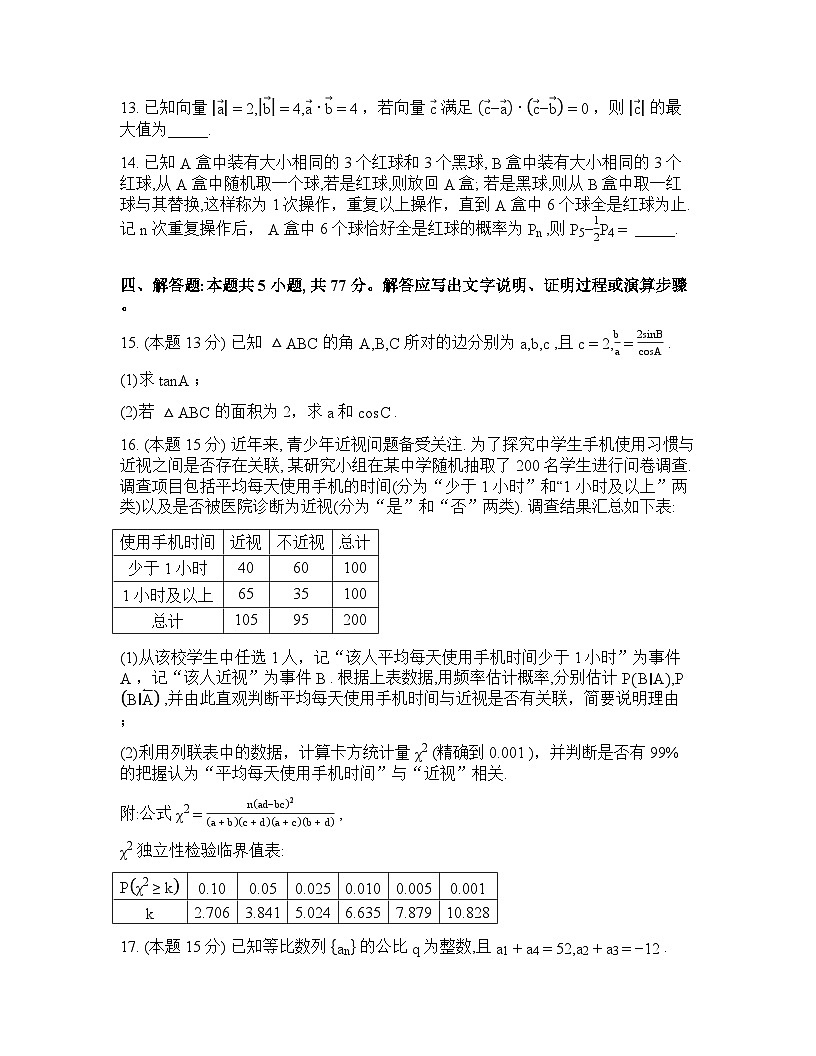 2025-2026学年下学期江西南昌高三数学3月一模试卷含答案第3页