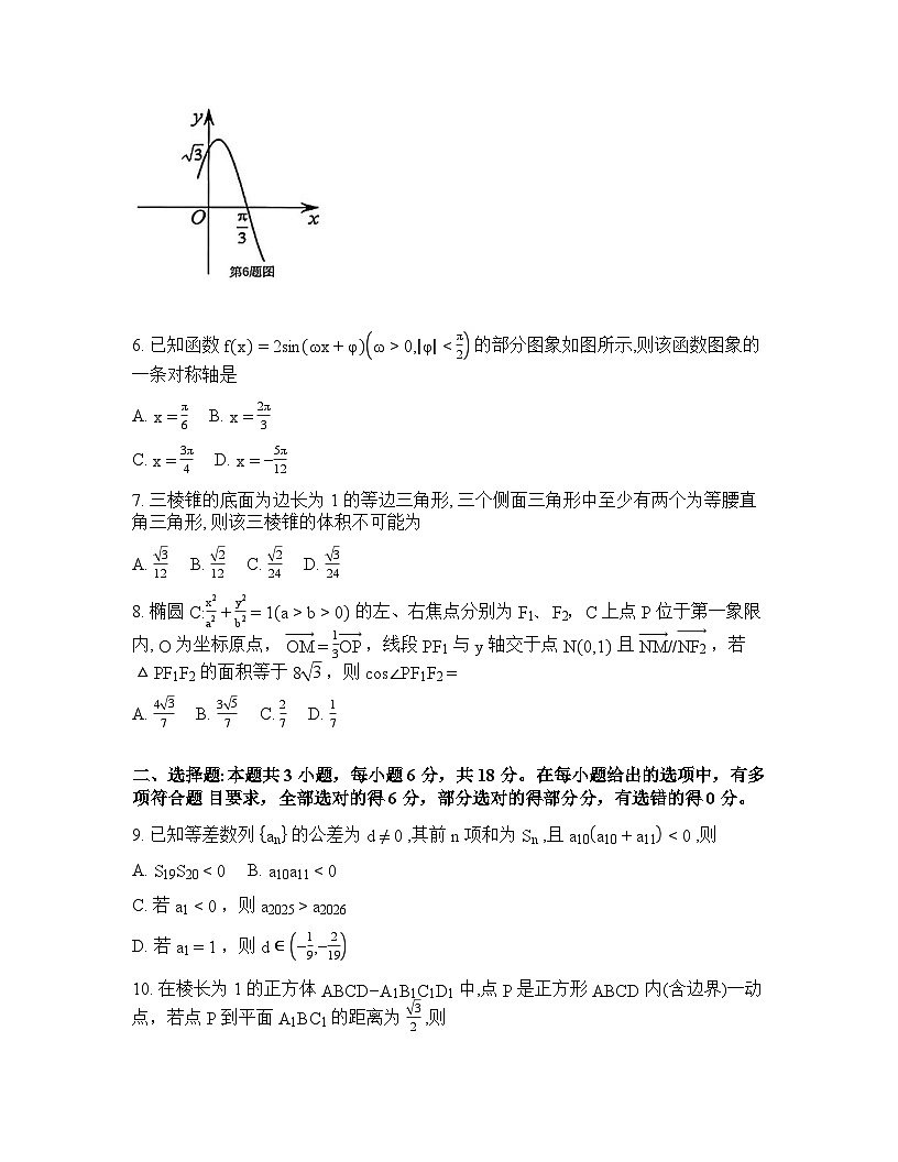2025-2026学年下学期安徽安庆高三数学3月二模试卷含答案第2页