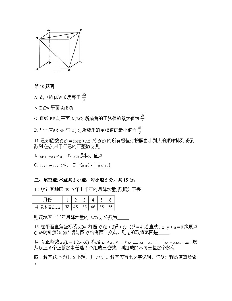 2025-2026学年下学期安徽安庆高三数学3月二模试卷含答案第3页