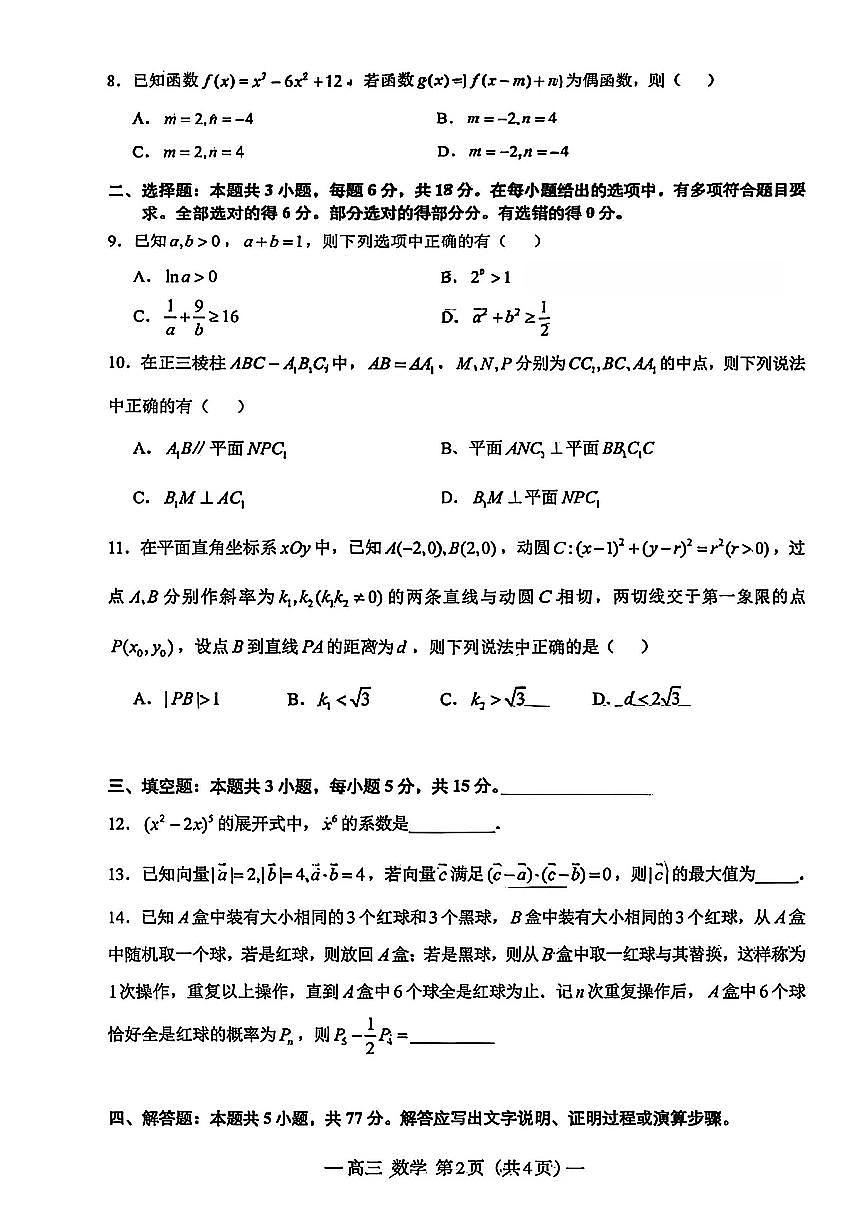 2026届江西省南昌市下学期高三一模 数学试题+答案第2页