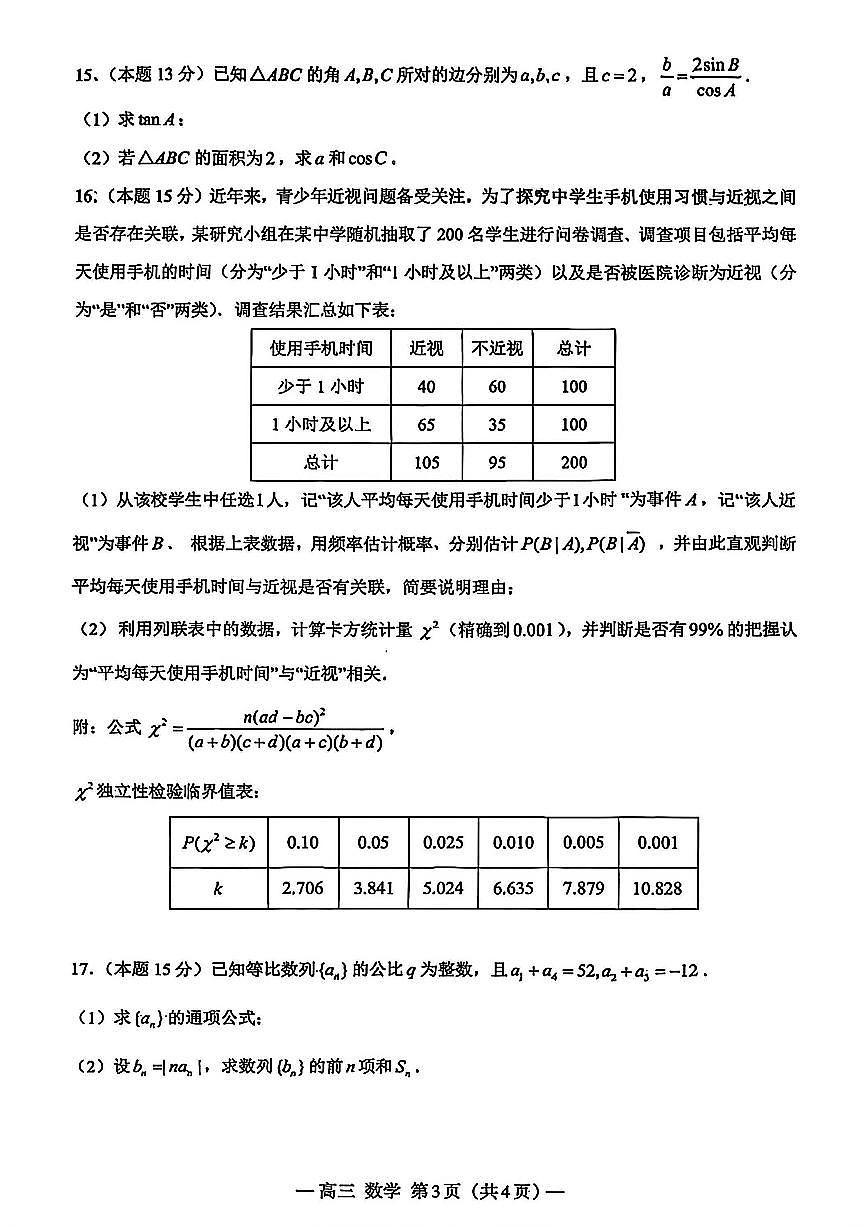 2026届江西省南昌市下学期高三一模 数学试题+答案第3页