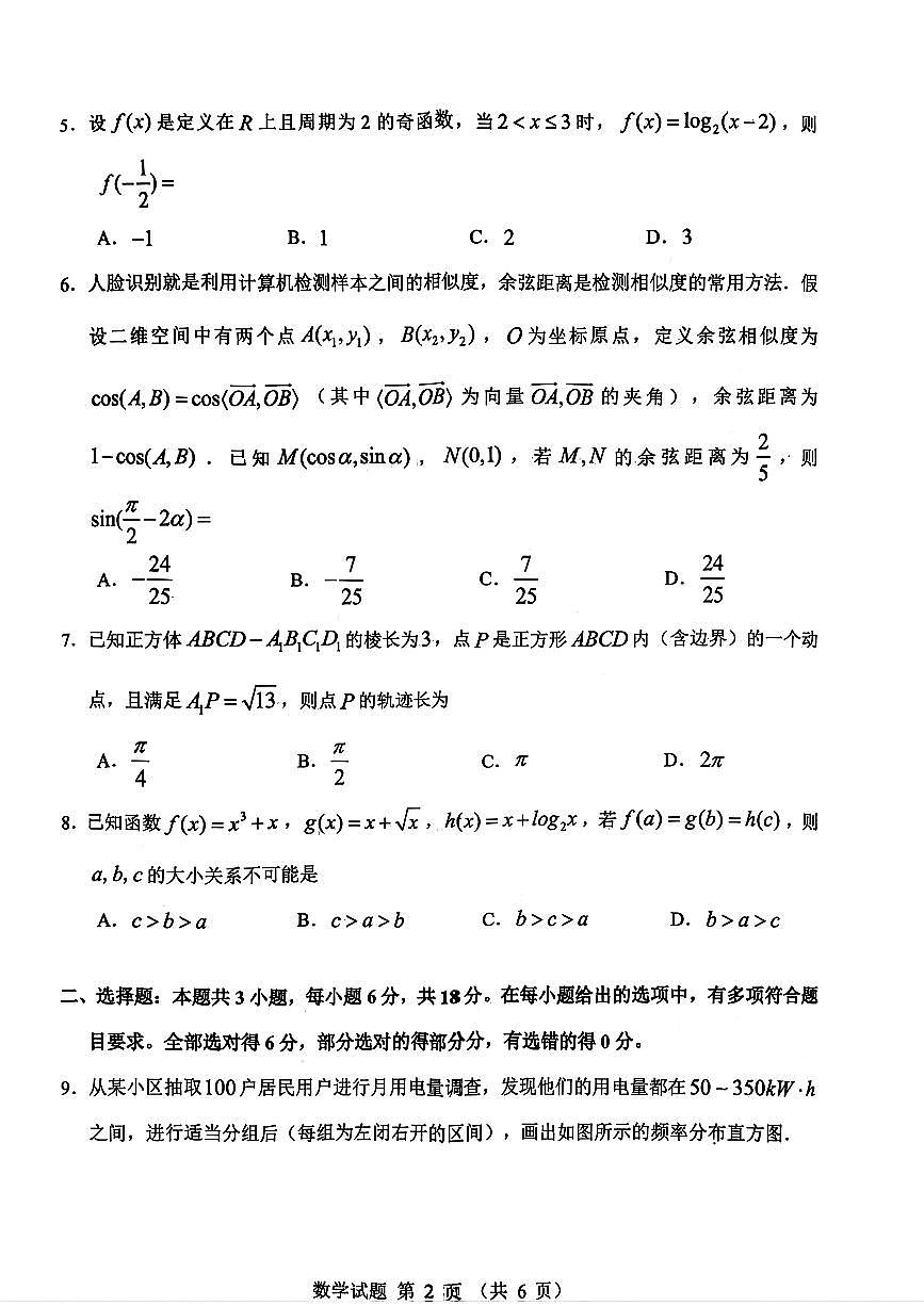 2026届广东省江门市下学期高三一模 数学试题+答案第2页