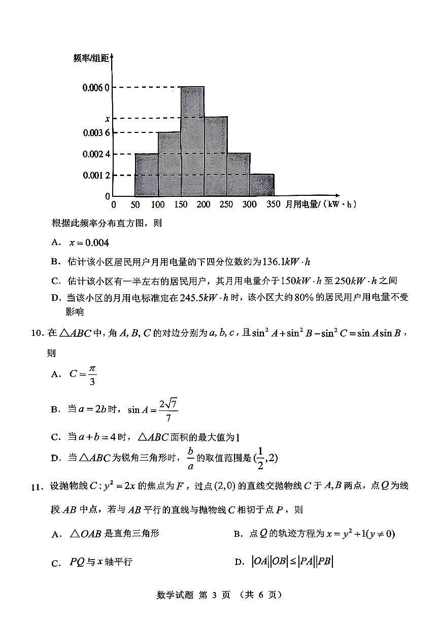 2026届广东省江门市下学期高三一模 数学试题+答案第3页