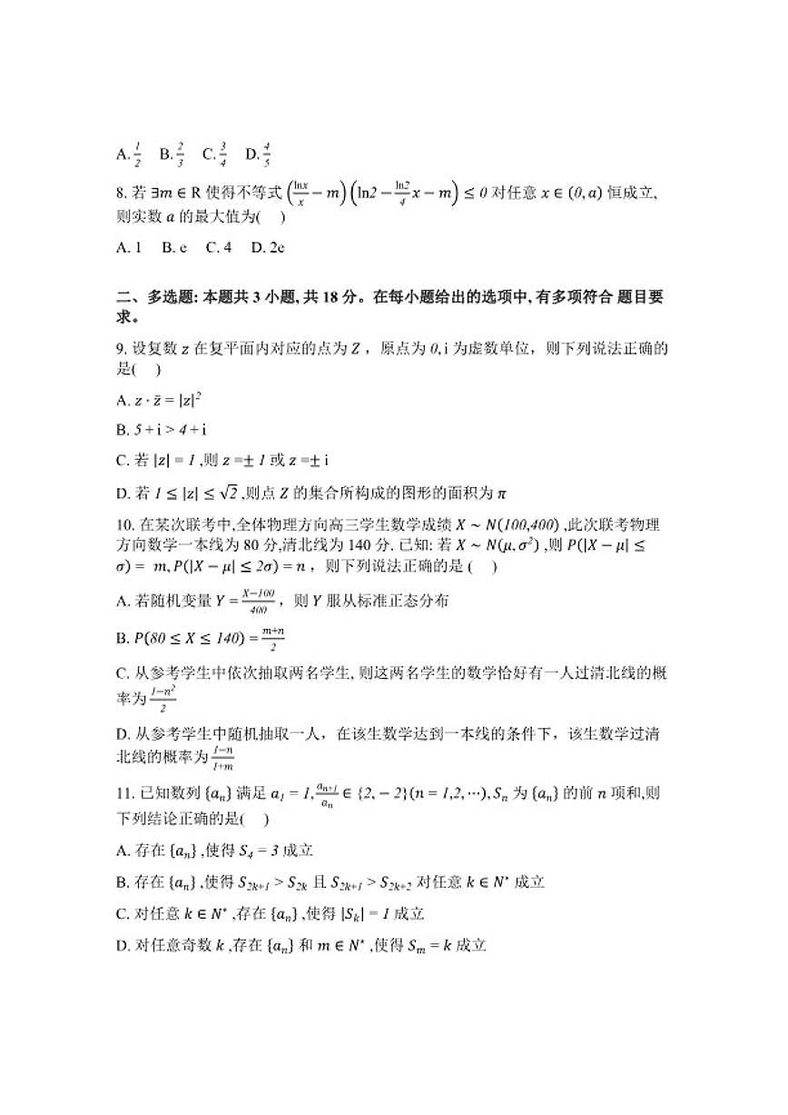 2025-2026学年数学- 河南省郑州外国语学校下期高三下调研6考试数学试卷（含答案）第2页
