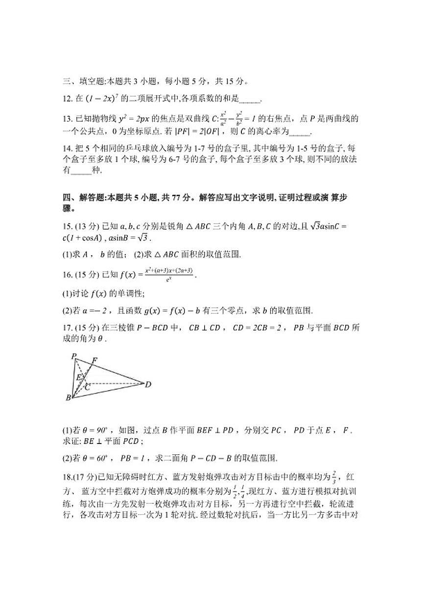 2025-2026学年数学- 河南省郑州外国语学校下期高三下调研6考试数学试卷（含答案）第3页