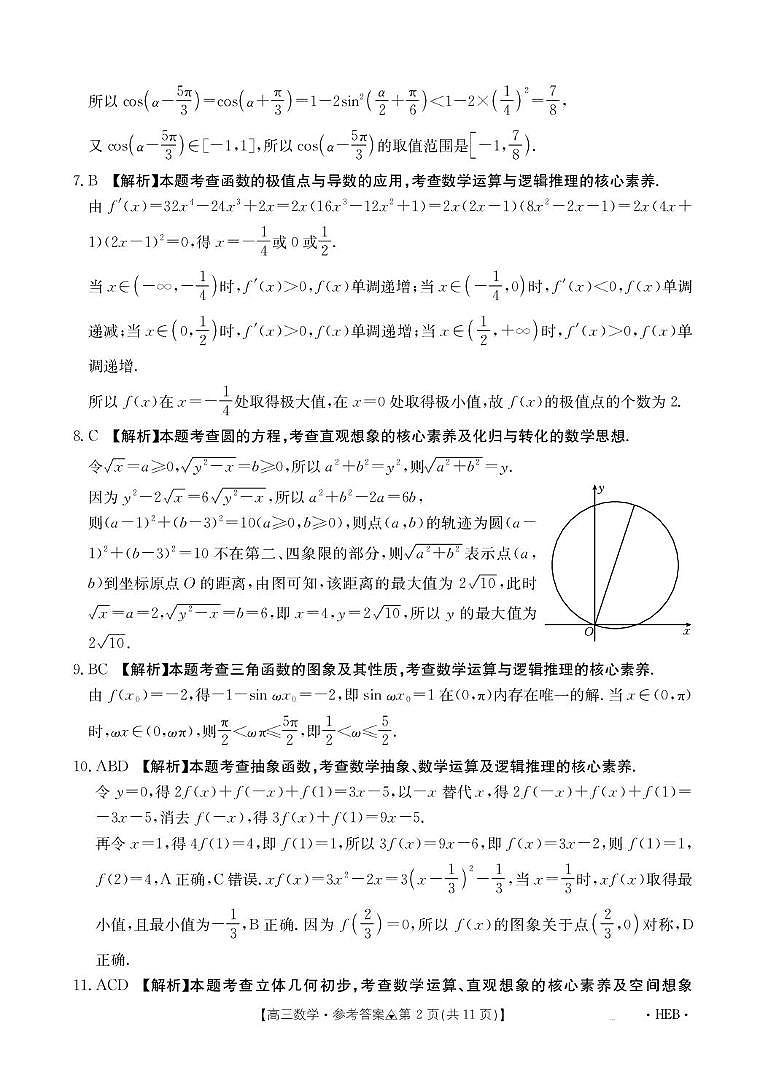 河北金太阳2026届高三下学期一模数学答案第2页