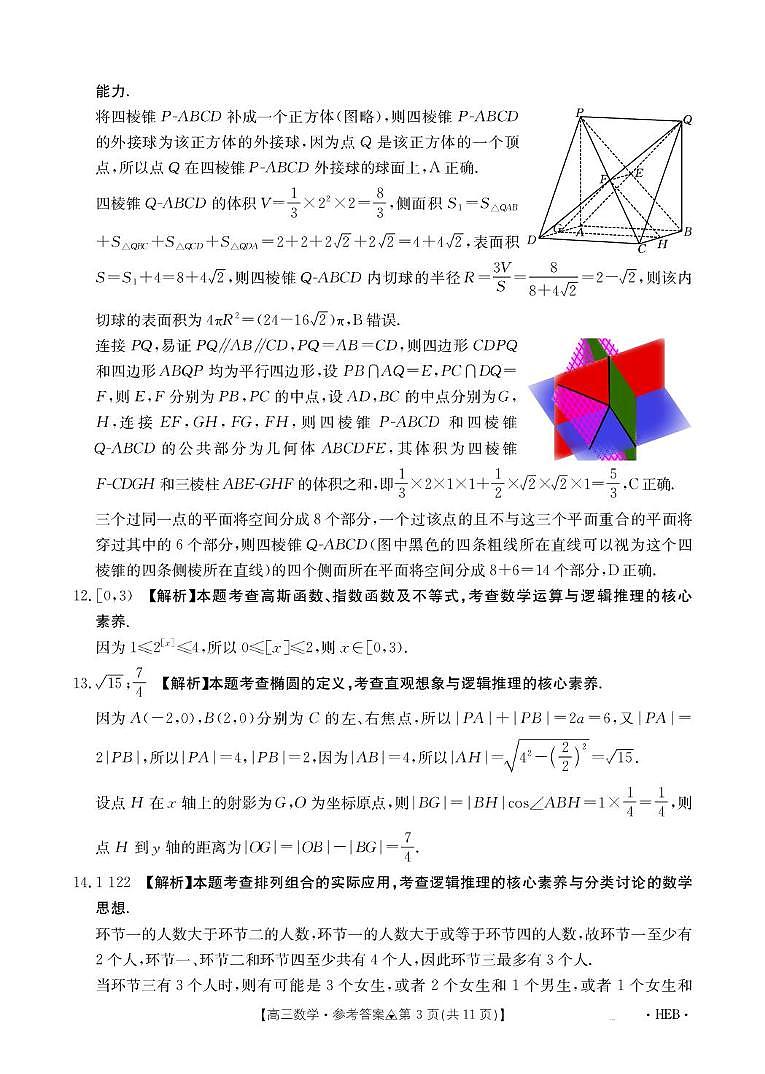 河北金太阳2026届高三下学期一模数学答案第3页